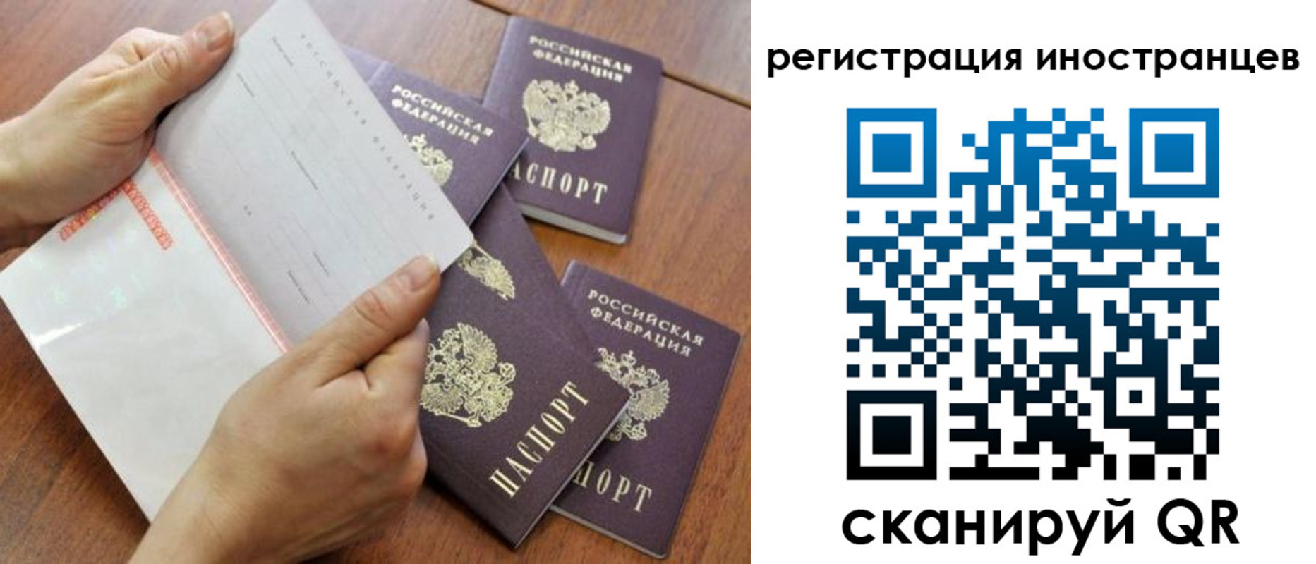 временная регистрация надежно в Фокино