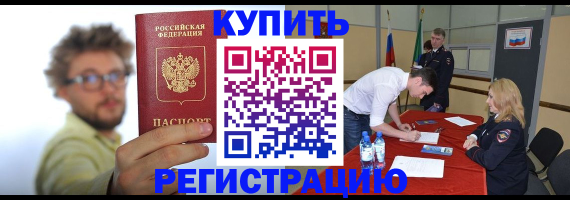 прописка штамп в Фокино