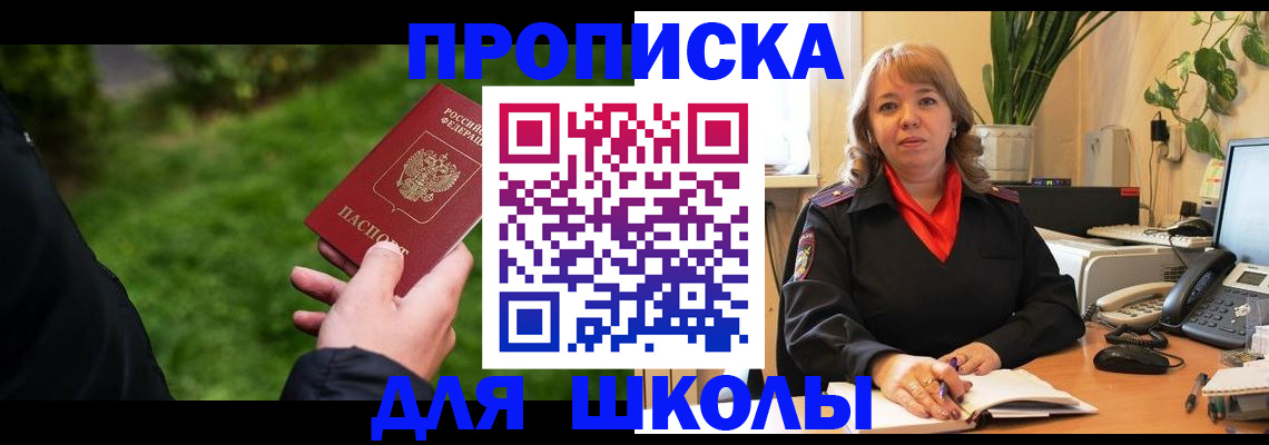 купить прописку в Фокино