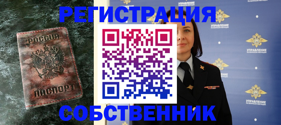 временная регистрация недорого в Фокино