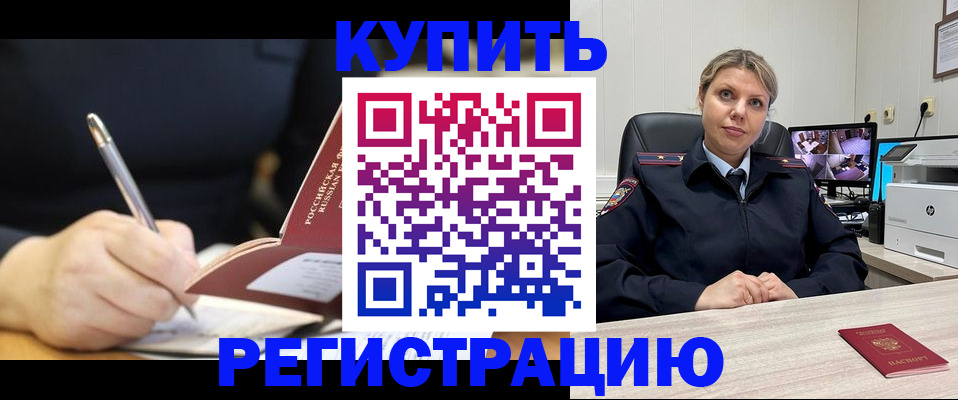 прописка паспорт в Фокино